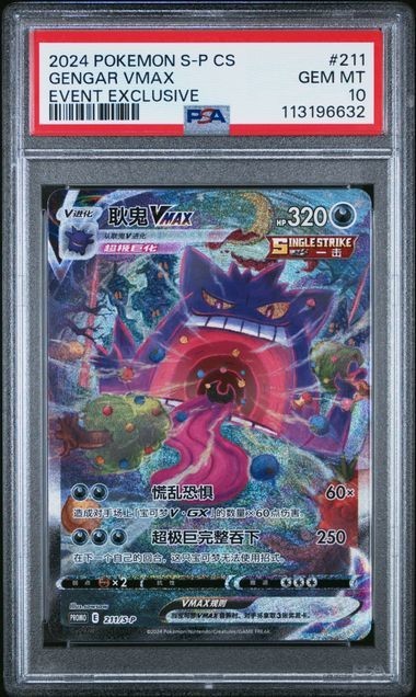 2024 Pokemon Simplified Chinese S Promo Gengar Vmax Event Exclusive 211