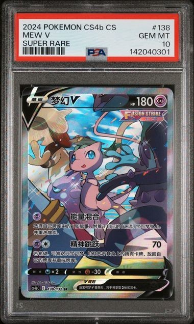2024 Pokemon Simplified Chinese Cs4b C-Polychromatic Gathering: Origin Mew V Super Rare 138