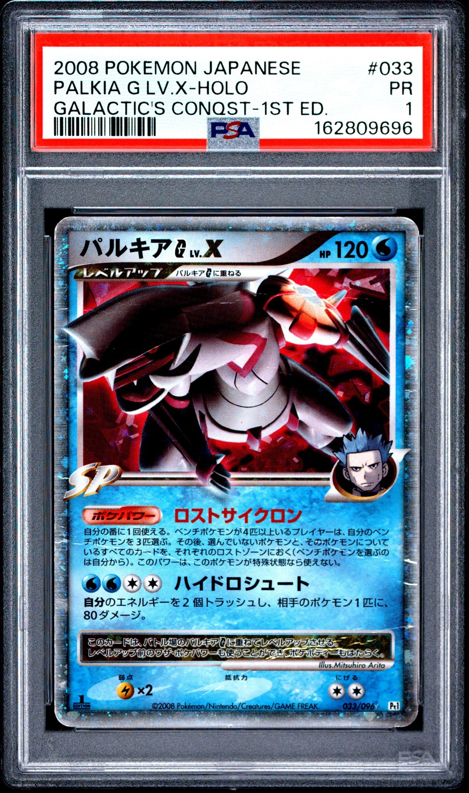 2008 Pokemon Japanese Galactic's Conquest Palkia G LV.X-Holo 1st Edition 033