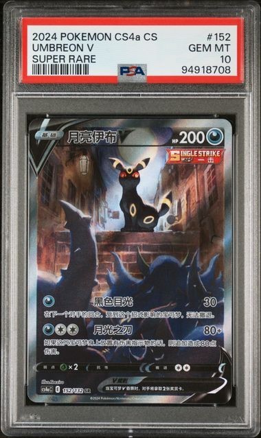 2024 Pokemon Simplified Chinese Cs4a C-Polychromatic Gathering: Friend Umbreon V Super Rare 152