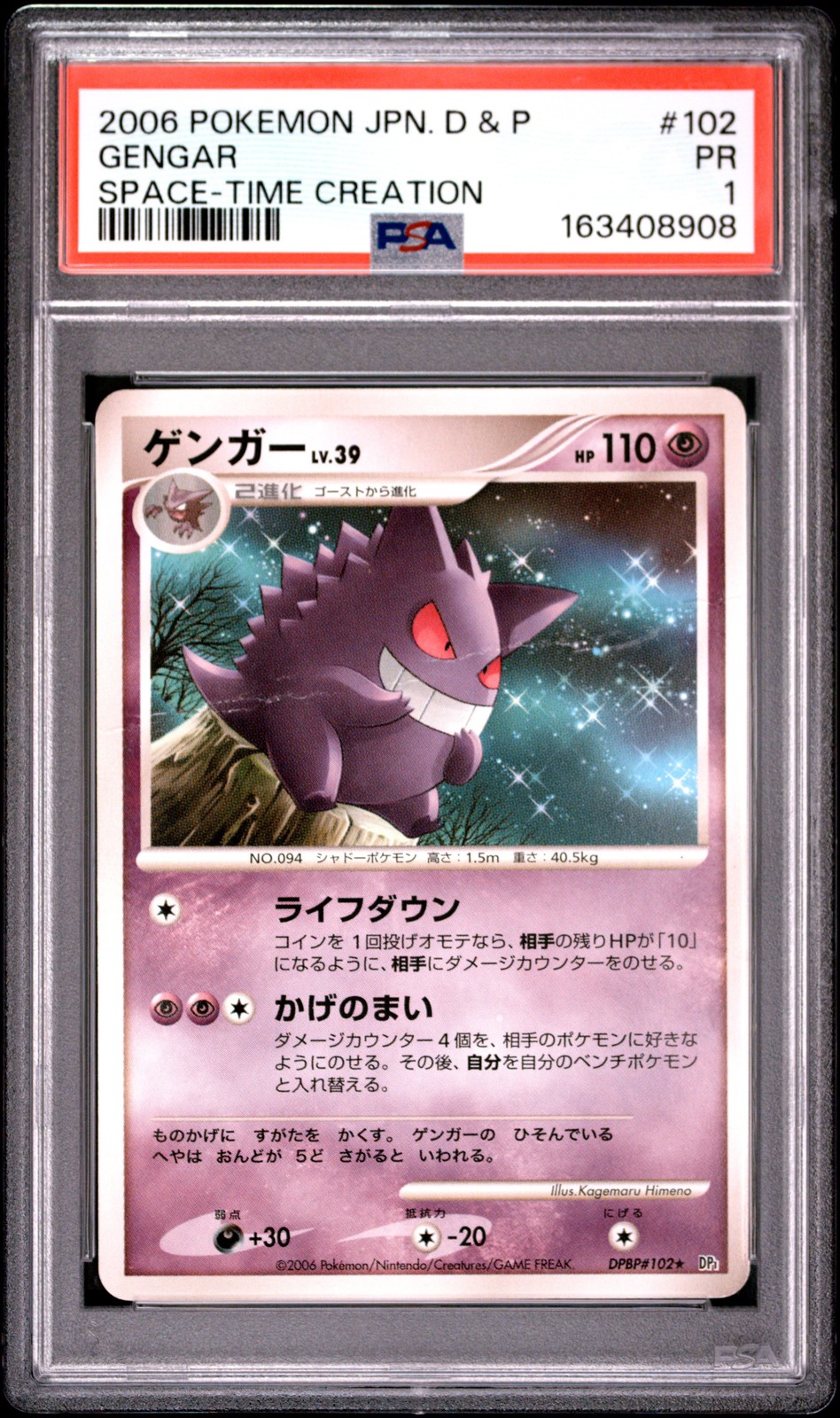 2006 Pokemon Japanese Diamond & Pearl Space-Time Creation Gengar 102