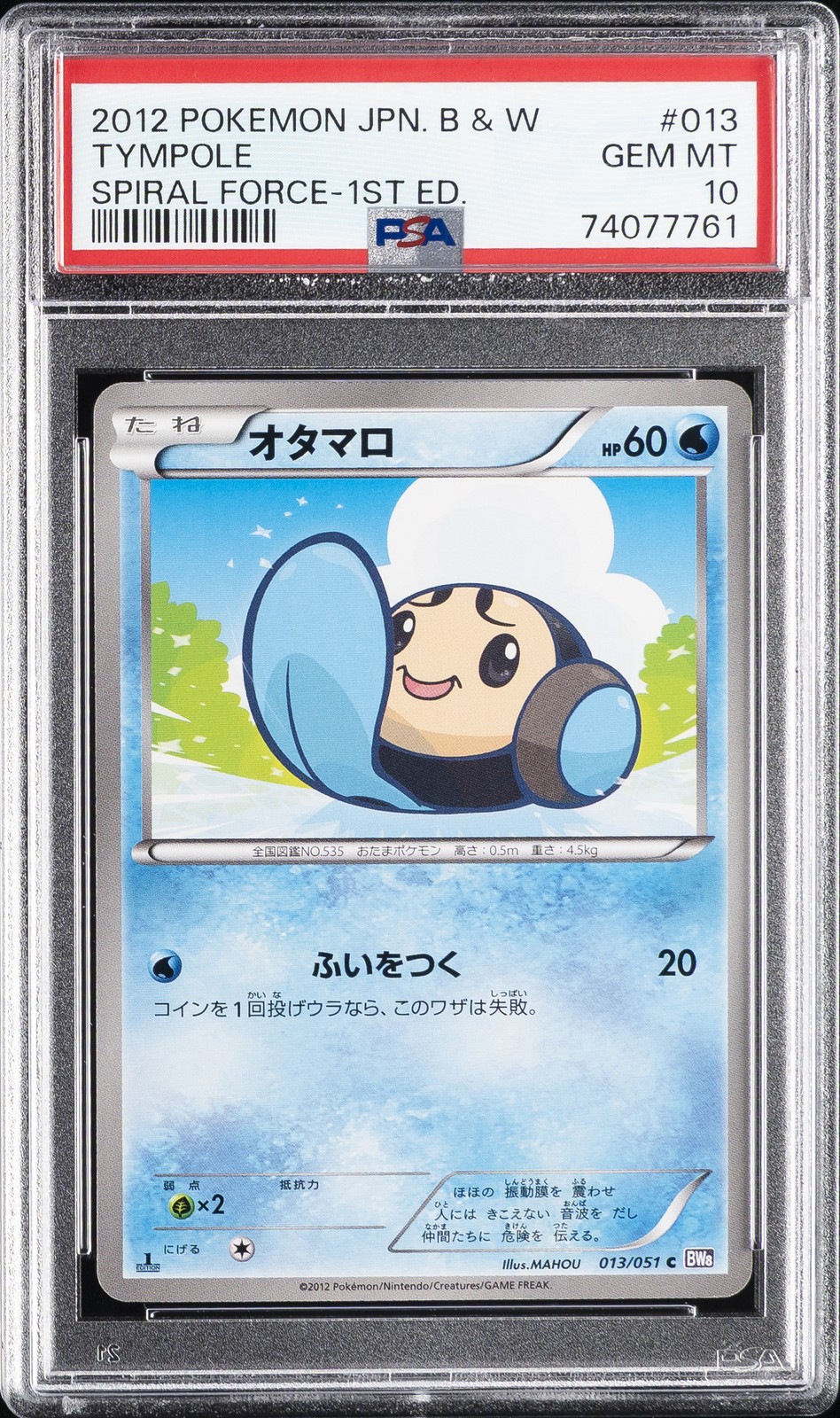 2012 Pokemon Japanese Black & White Spiral Force Tympole 1st Edition 013