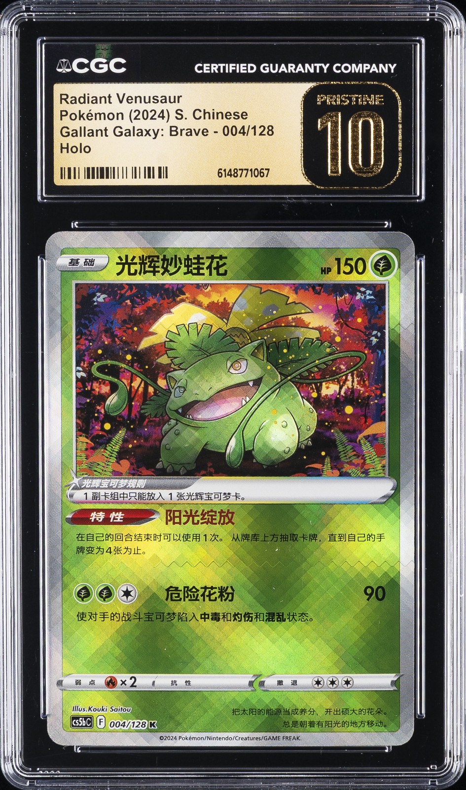 2024 Gallant Galaxy: Brave - cs5bC - Simplified Chinese Radiant Venusaur Holo 004/128