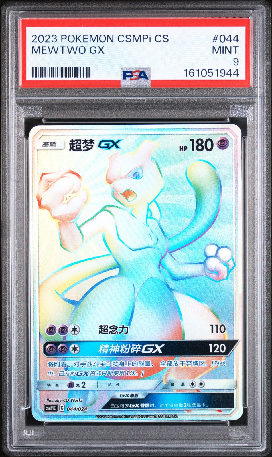 2023 Pokemon Simplified Chinese Csmpi C-Battle Party Set Reward Pack Mewtwo GX 044