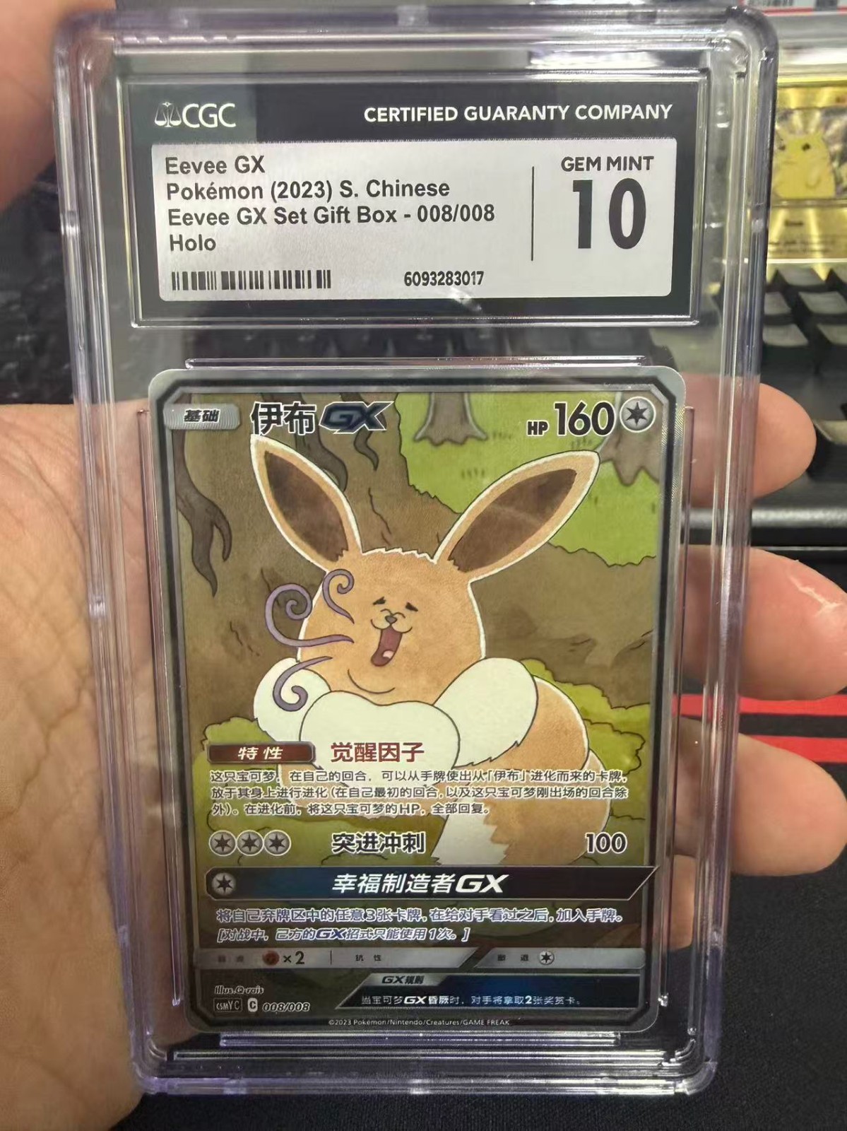 2023 Eevee GX Set Gift Box - csmYC - Simplified Chinese Eevee GX Holo 008/008