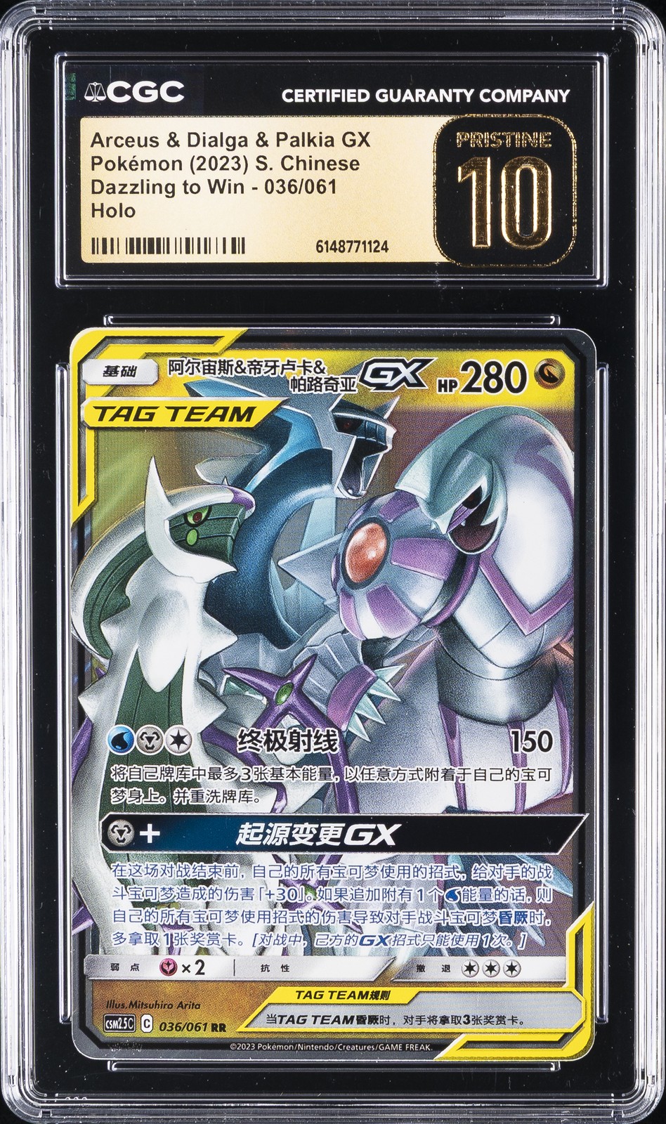 2023 Dazzling to Win - CSM2.5C - Simplified Chinese Arceus &amp; Dialga &amp; Palkia GX Holo 036/061