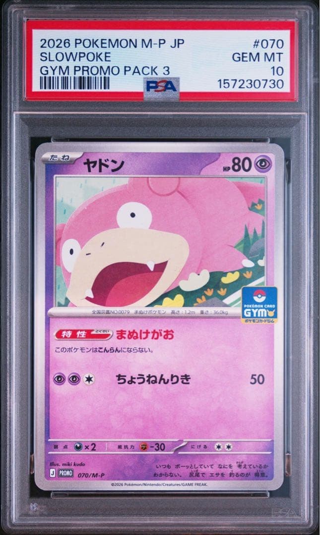 2026 Pokemon Japanese M-P Promo Slowpoke Gym Promo Pack 3 070