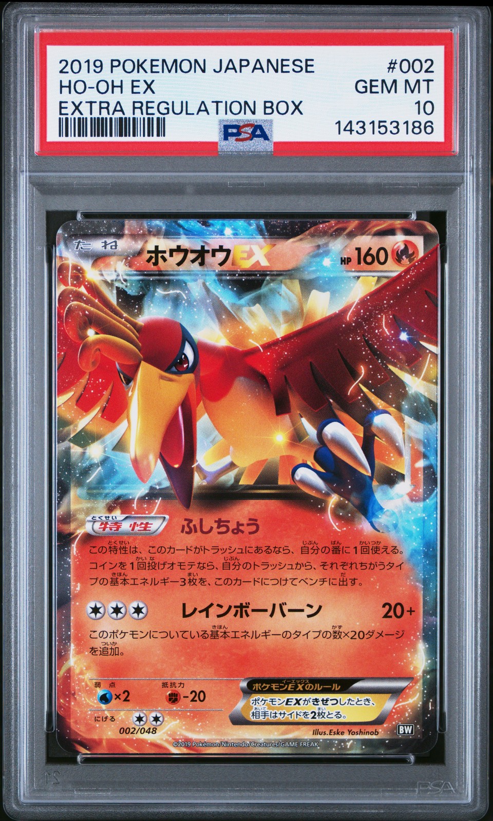 2019 Pokemon Japanese Extra Regulation Box HO-Oh EX 002