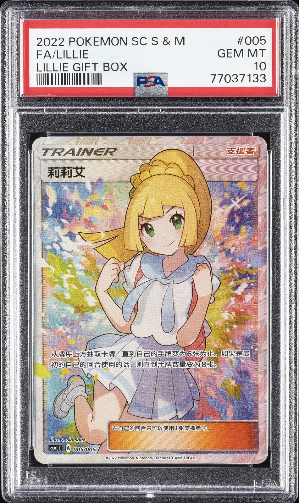2022 Pokemon Simplified Chinese Csml C-Lillie Gift Box Lillie 005