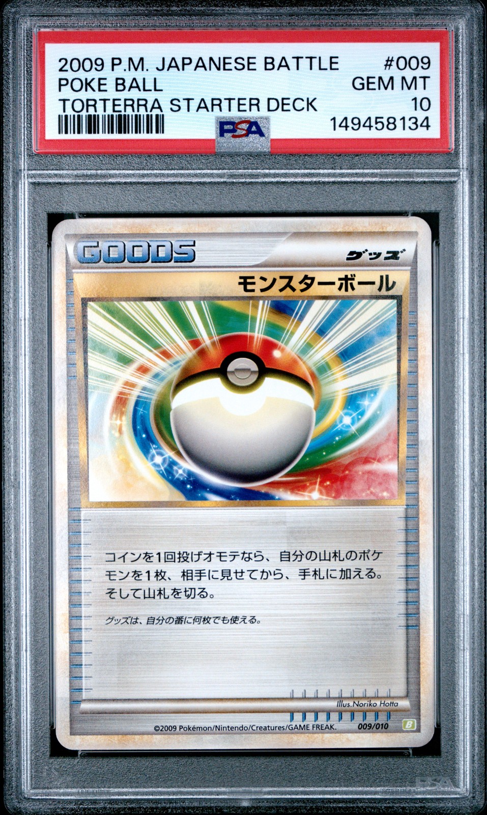 2009 Pokemon Japanese Battle Starter Decks Poke Ball Torterra Starter Deck 009