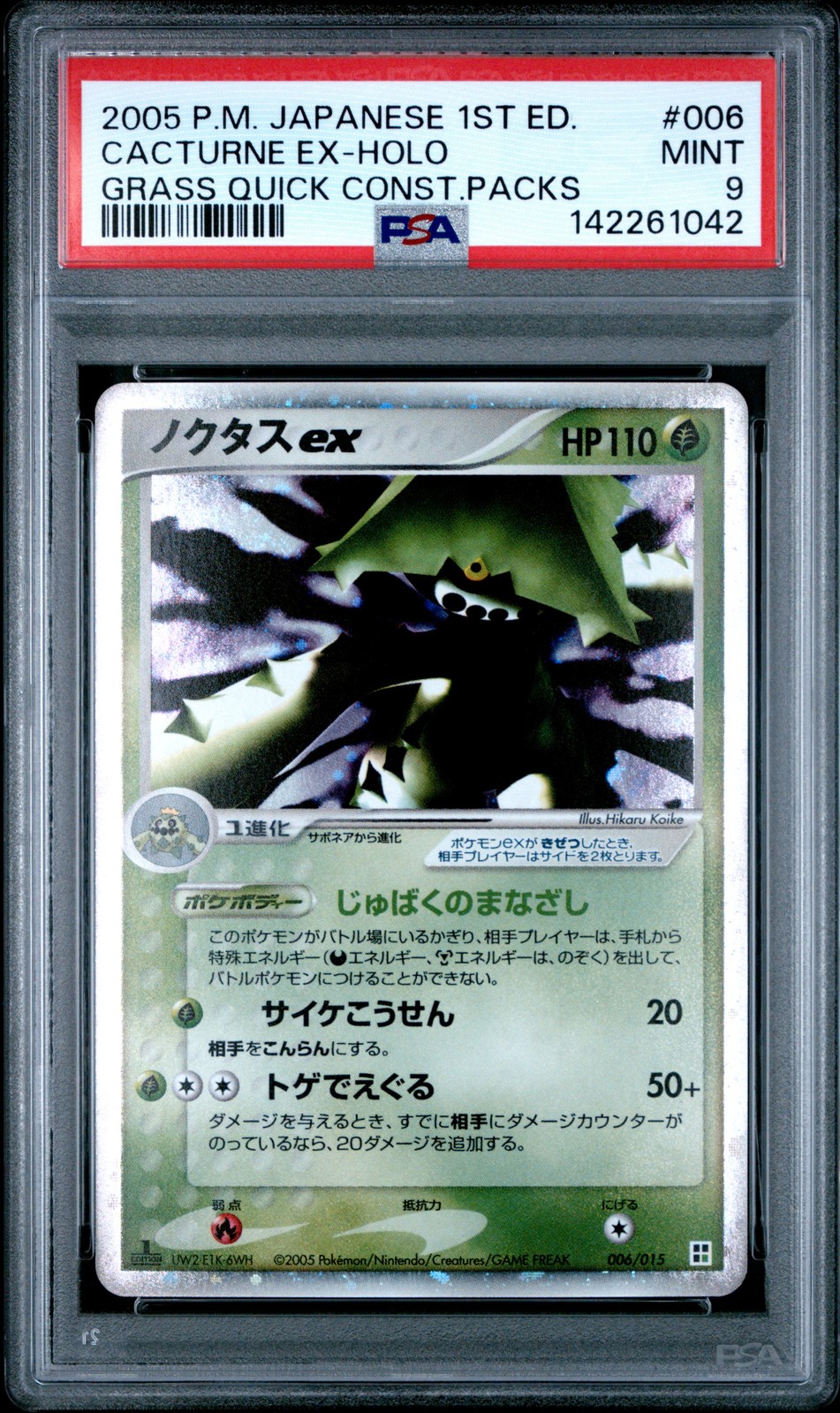 2005 Pokemon Japanese Quick Construction Packs Cacturne EX-Holo Grass-1st Edition 006