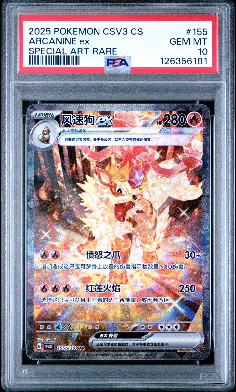 2025 Pokemon Simplified Chinese CSV3 C-Fearless Terastal Arcanine EX Special Art Rare 155