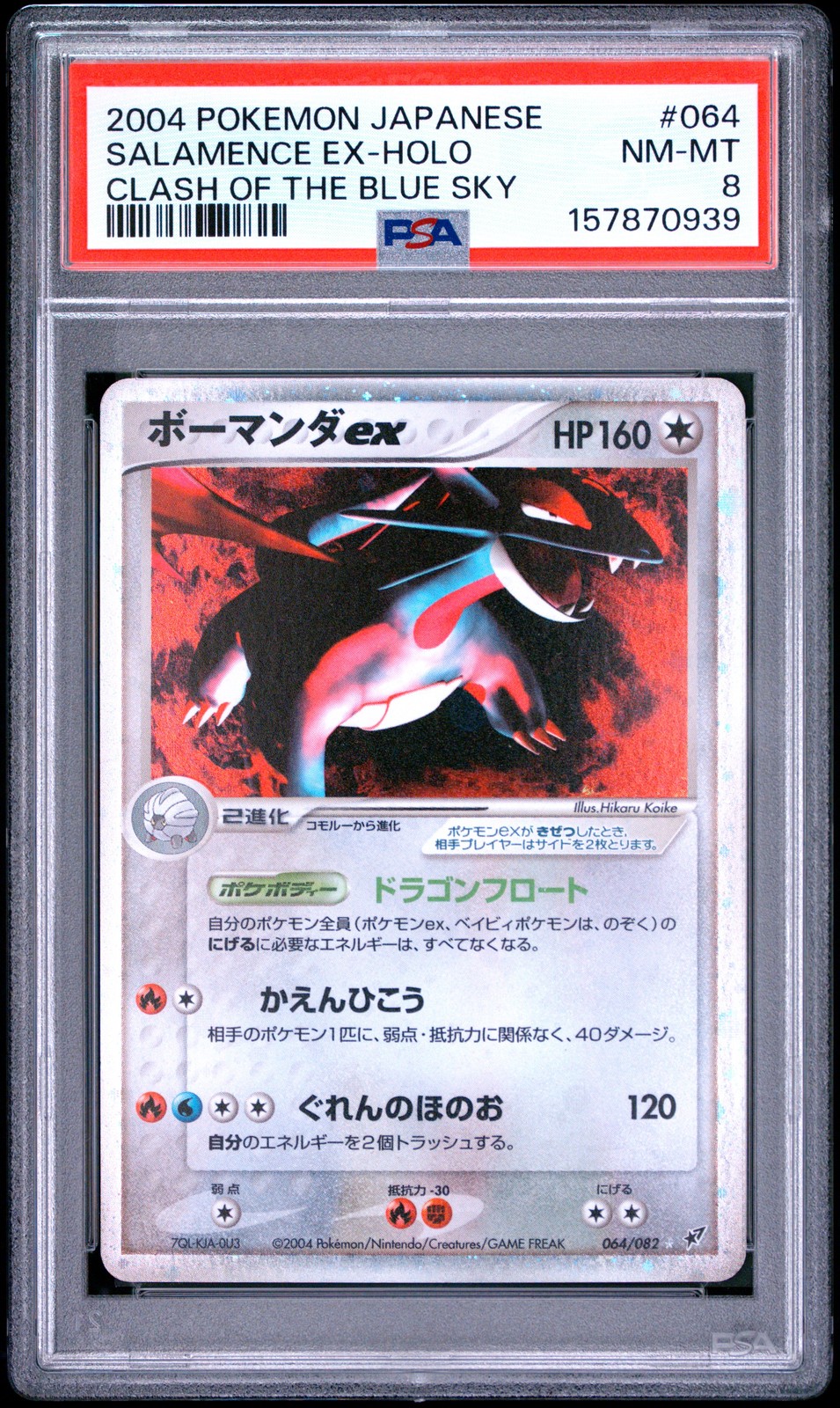 2004 Pokemon Japanese Clash of the Blue Sky Salamence EX-Holo 064