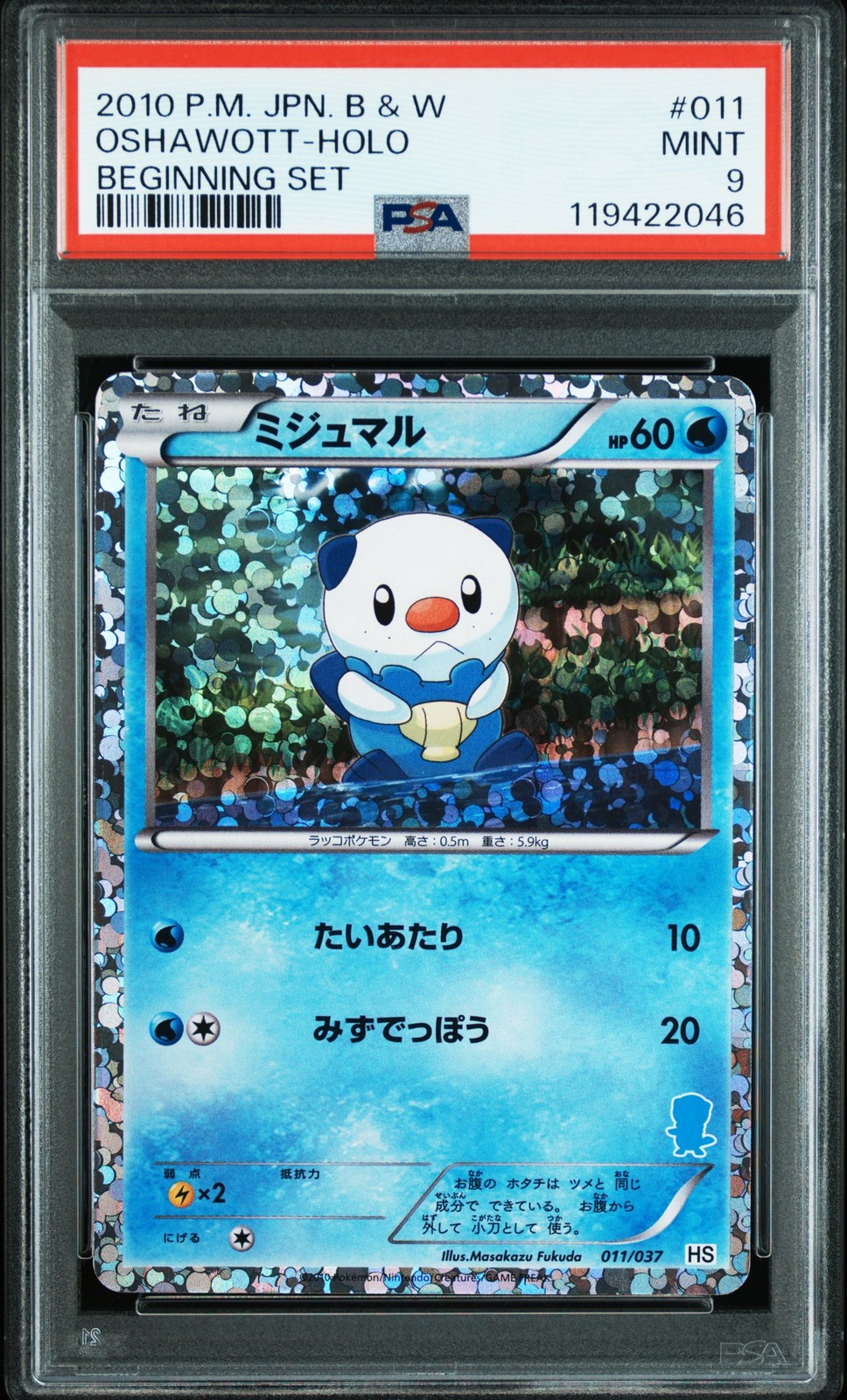 2010 Pokemon Japanese Beginning Set Oshawott-Holo Oshawott Half Deck 011