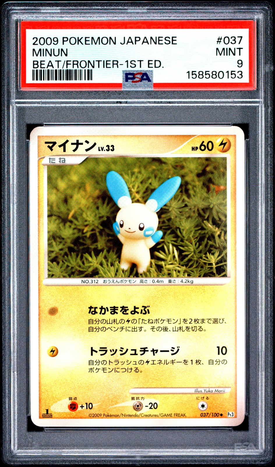 2009 Pokemon Japanese Beat of the Frontier Minun 1st Edition 037