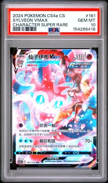 2024 Pokemon Simplified Chinese Cs4a C-Polychromatic Gathering: Friend Sylveon Vmax Character Super Rare 161