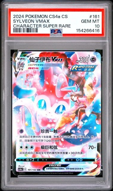 2024 Pokemon Simplified Chinese Cs4a C-Polychromatic Gathering: Friend Sylveon Vmax Character Super Rare 161