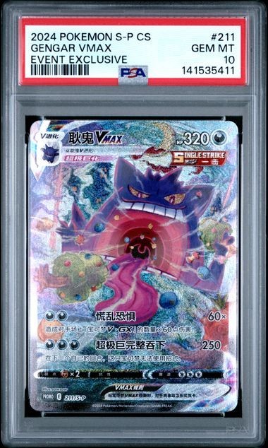 2024 Pokemon Simplified Chinese S Promo Gengar Vmax Event Exclusive 211