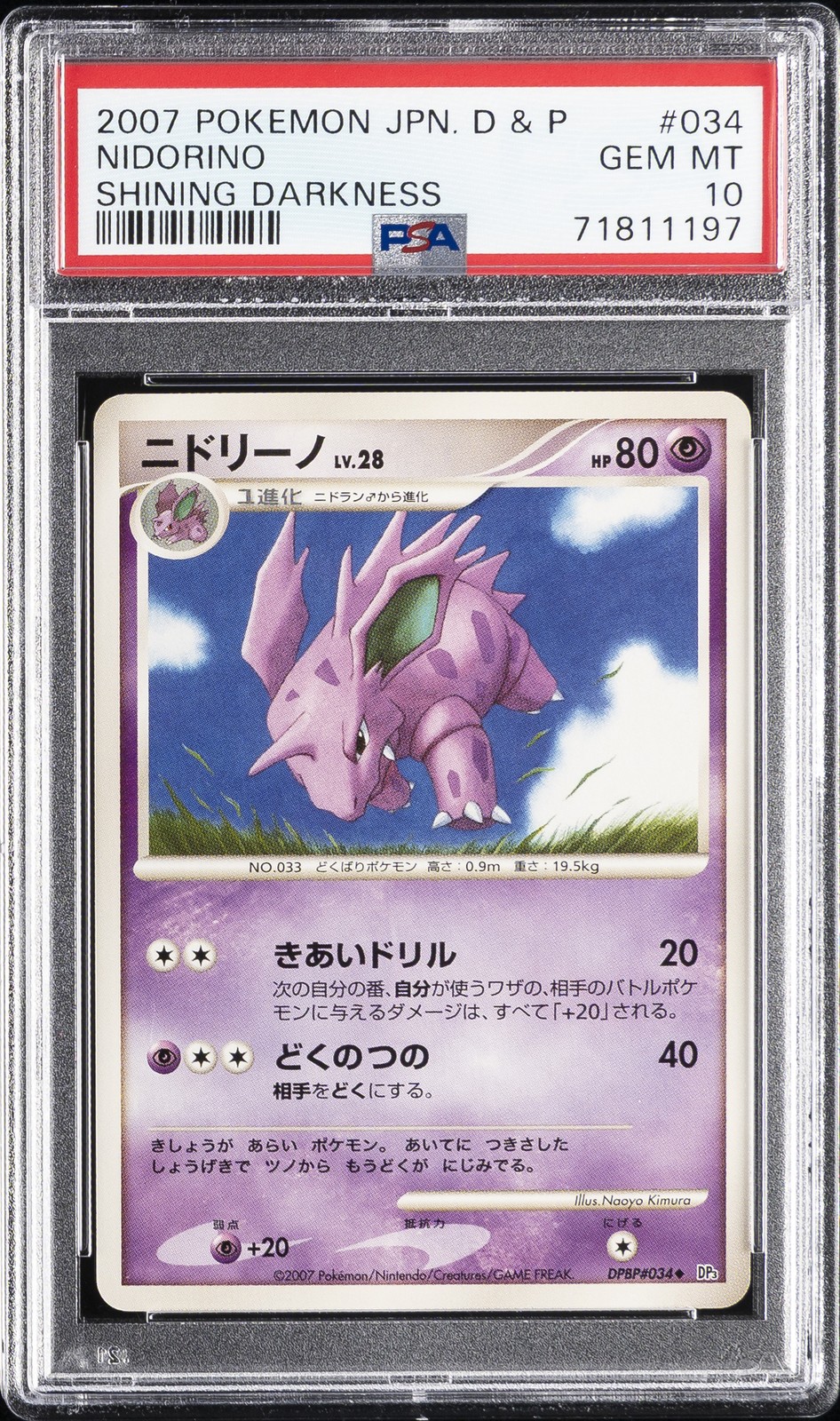 2007 Pokemon Japanese Diamond & Pearl Shining Darkness Nidorino 034