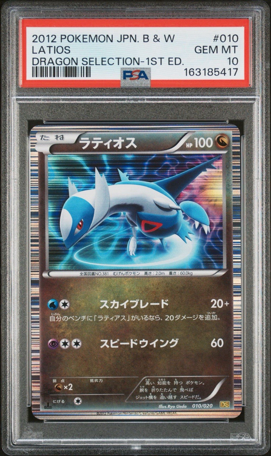 2012 Pokemon Japanese Black & White Dragon Selection Latios 1st Edition 010