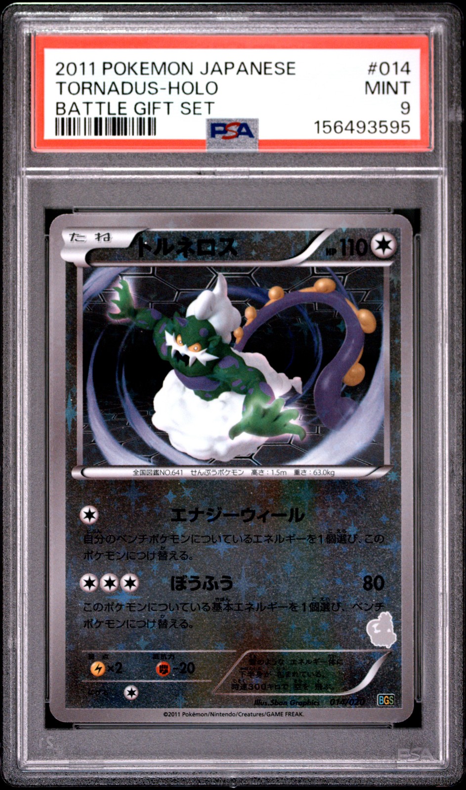 2011 Pokemon Japanese Battle Gift Set Tornadus-Holo 014
