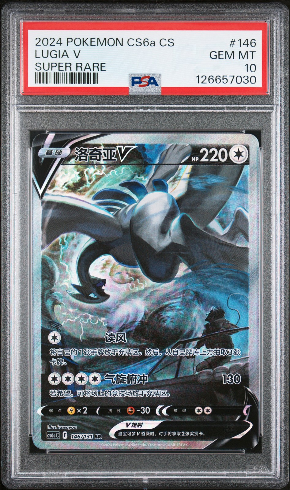 2024 Pokemon Simplified Chinese Cs6a C-Marine Shadow: Roar Lugia V Super Rare 146