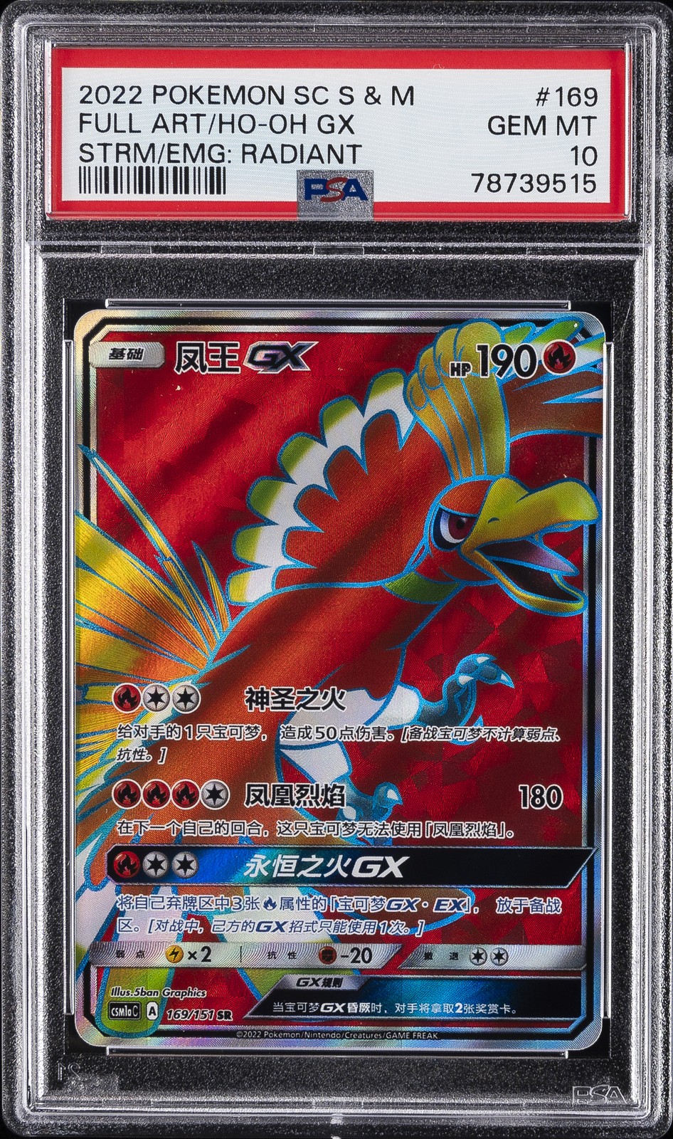 2022 Pokemon Simplified Chinese Csm1a C-Storming Emergence: Radiant HO-Oh GX Super Rare 169