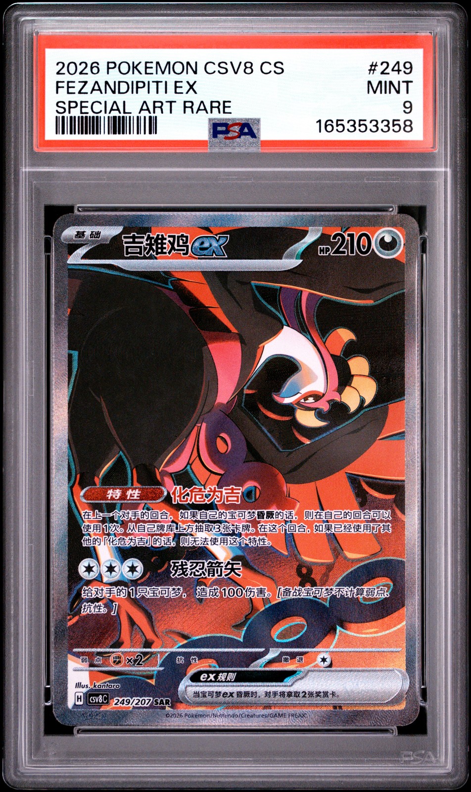 2026 Pokemon Simplified Chinese CSV8 C-Brilliant Illusions Fezandipiti EX Special Art Rare 249