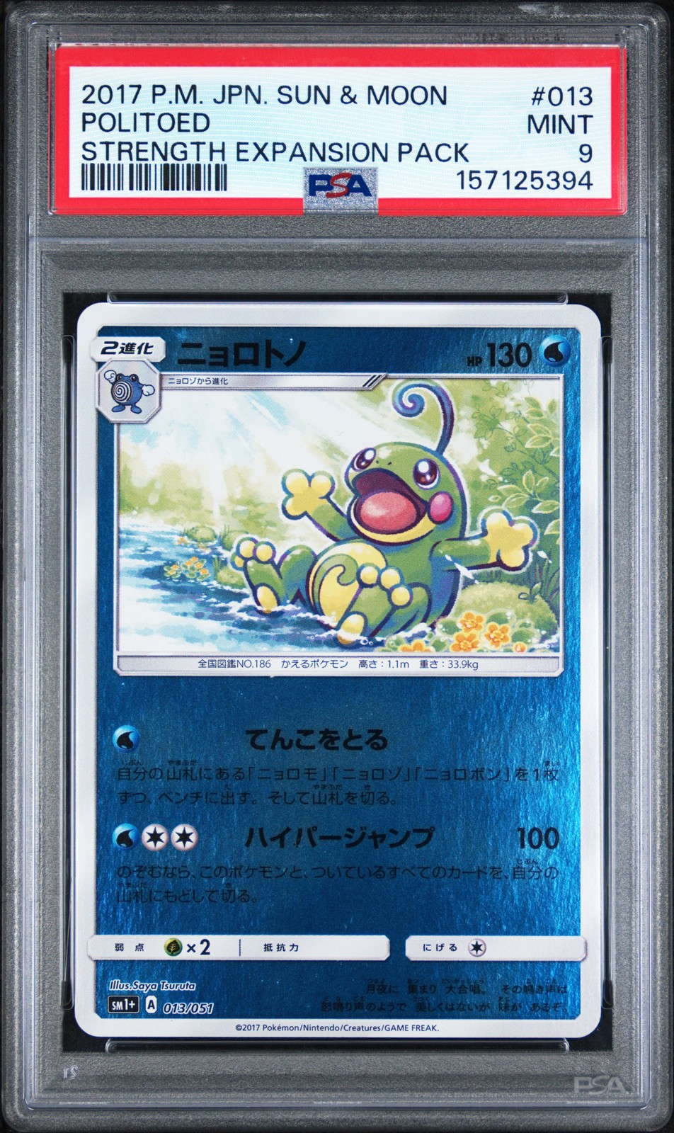 2017 Pokemon Japanese Sun & Moon Strength Expansion Pack Politoed 013