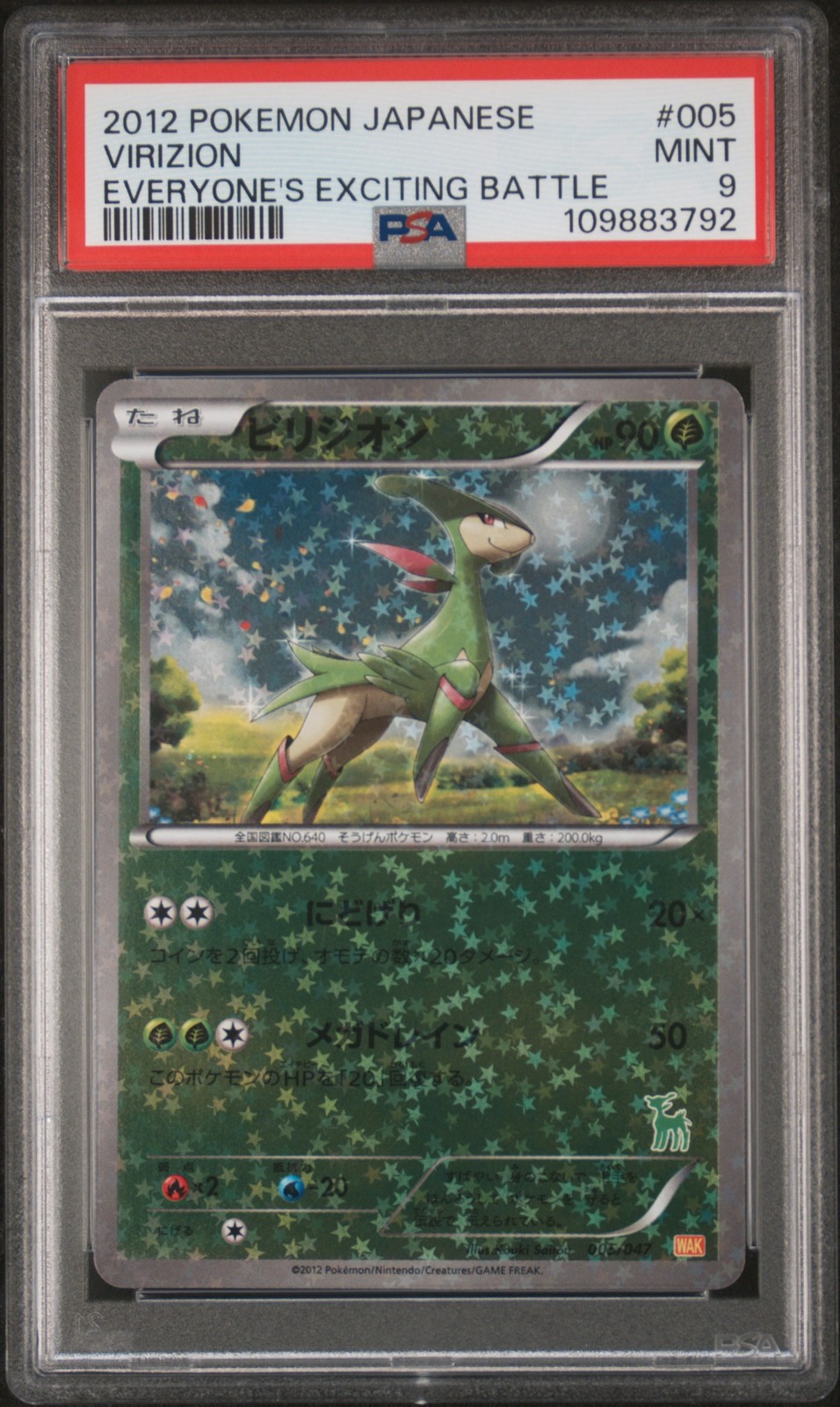 2012 Pokemon Japanese Everyone's Exciting Battle Virizion 005