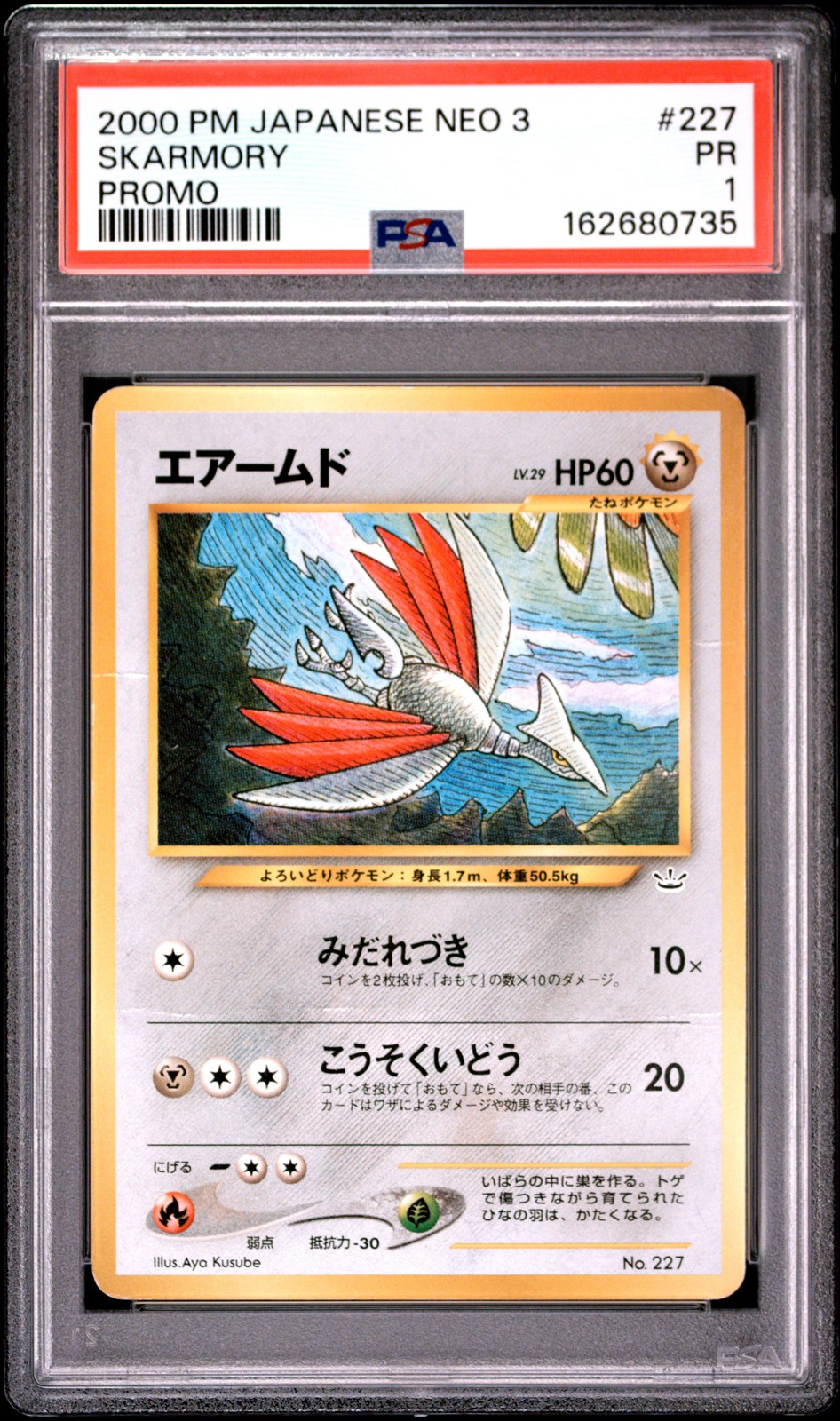 2000 Pokemon Japanese Neo 3 Promo Skarmory Promo 227