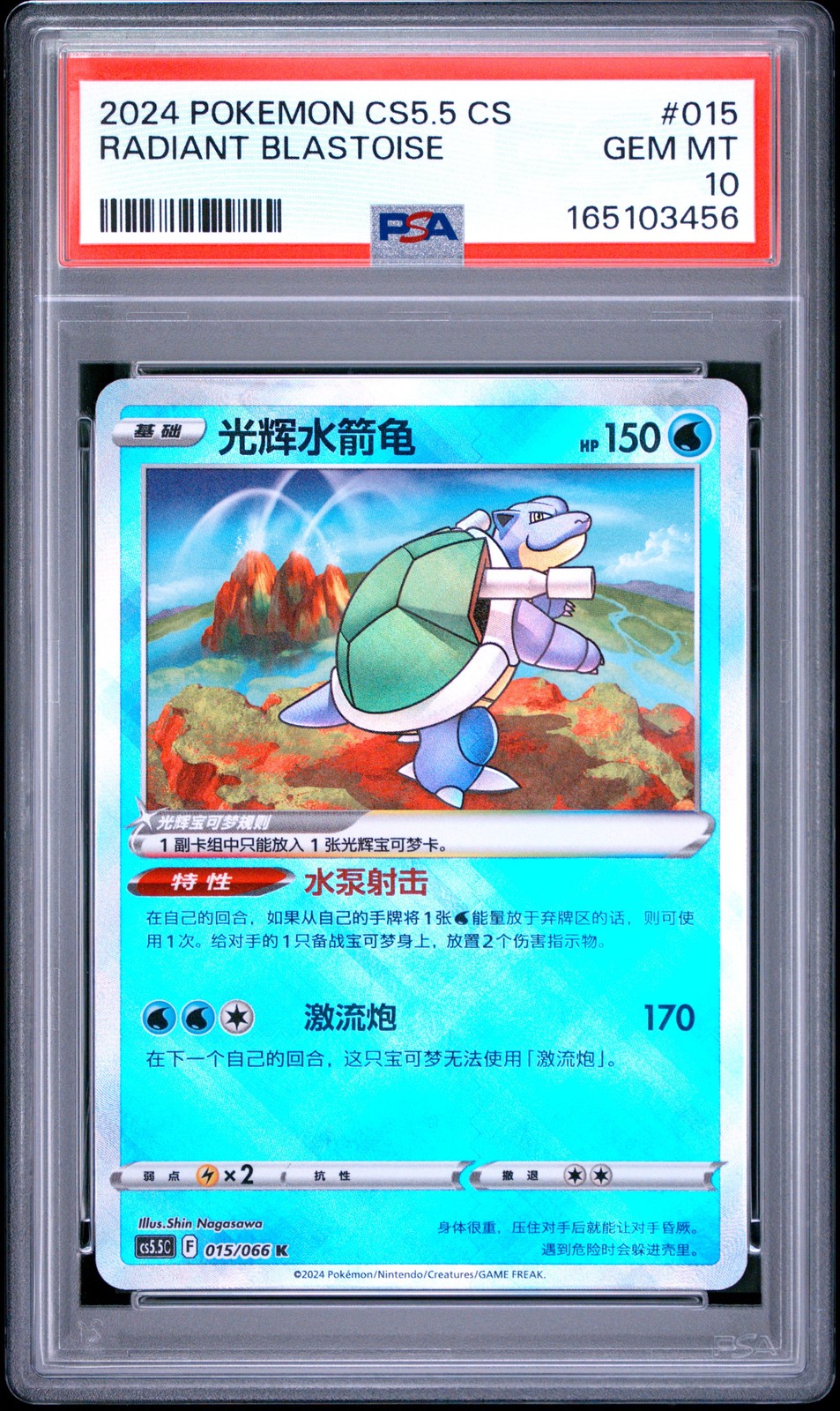 2024 Pokemon Simplified Chinese CS5.5 C-Shadow of Glory Radiant Blastoise 015