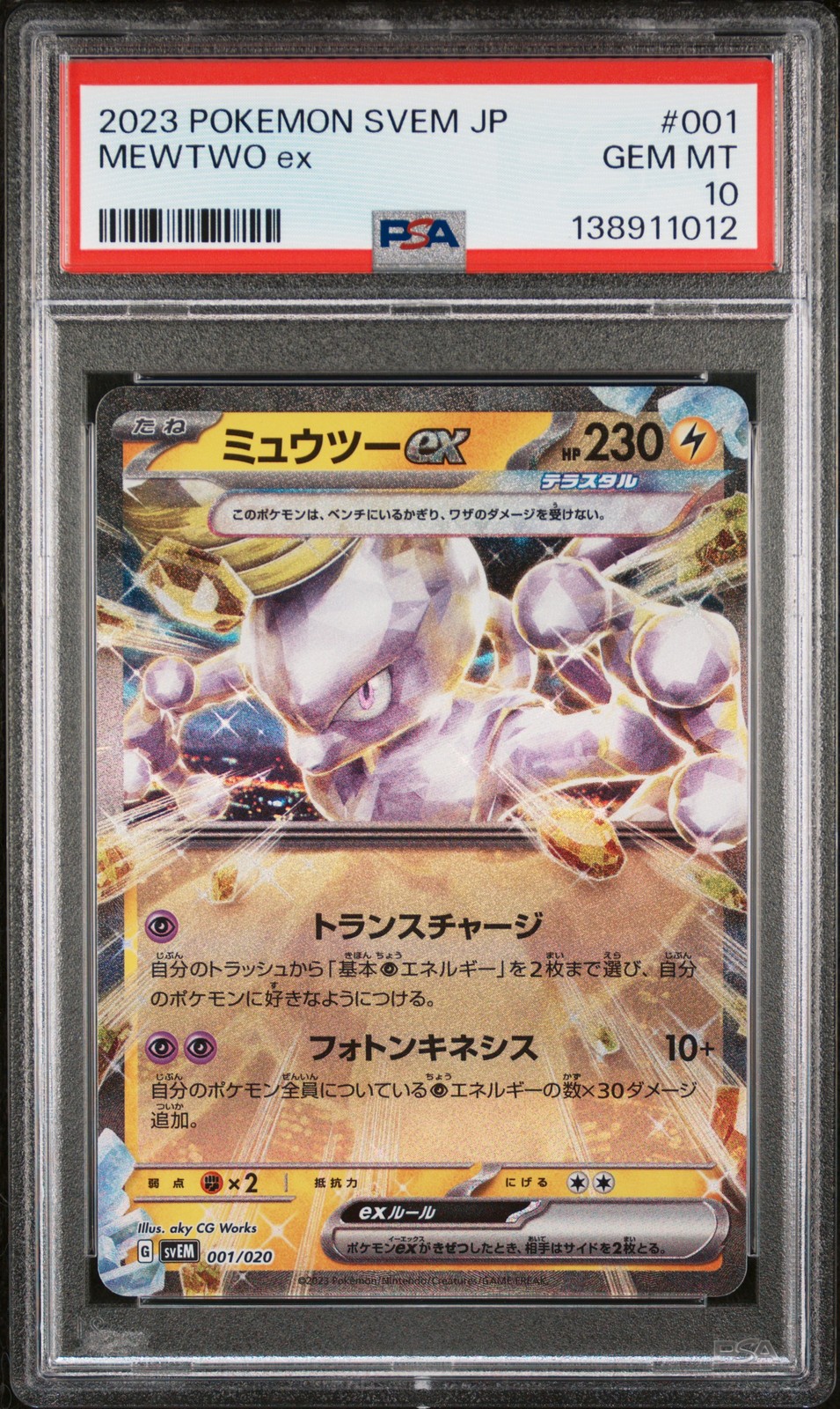 2023 Pokemon Japanese Svem-Terastal Starter Set Mewtwo EX Mewtwo EX 001