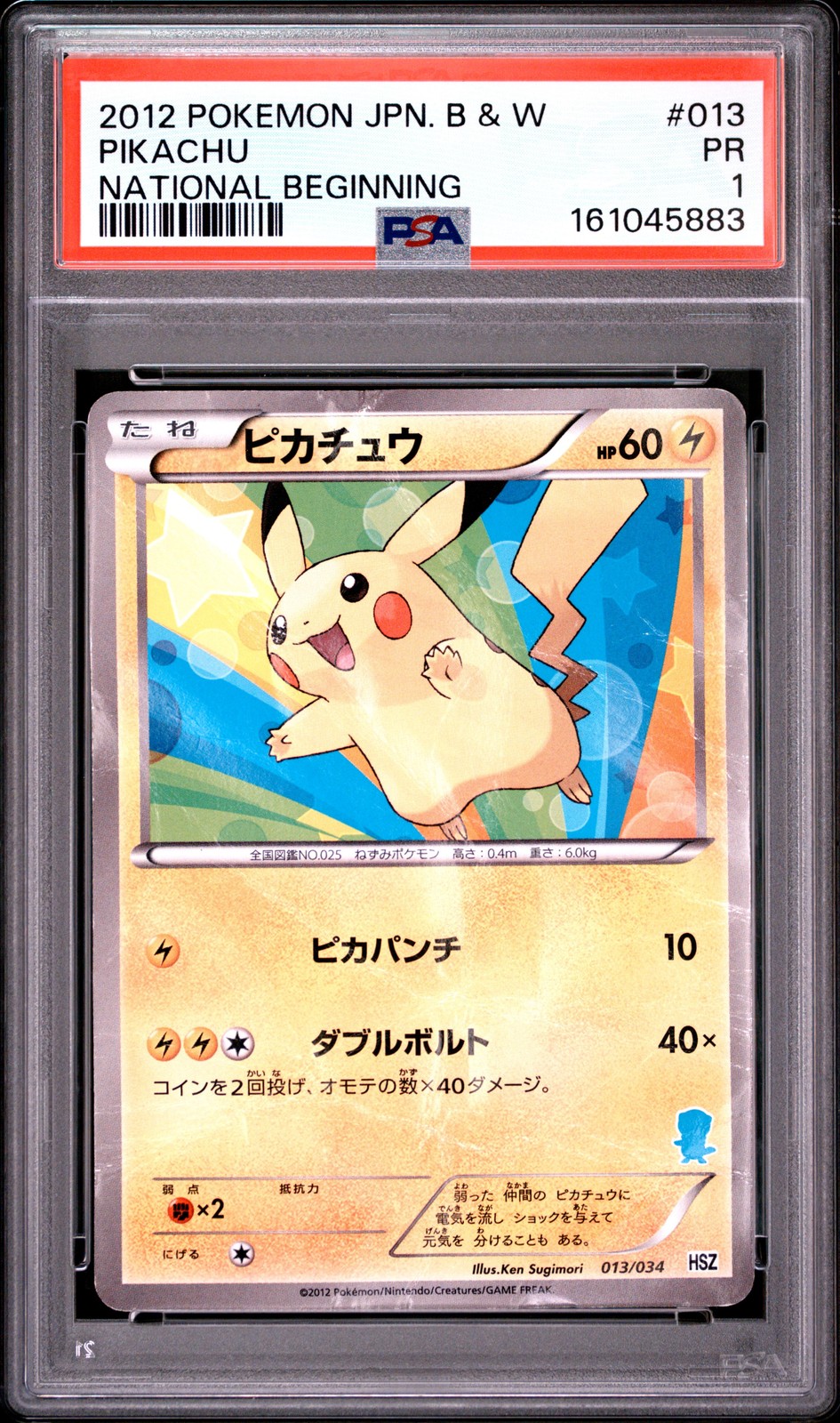 2012 Pokemon Japanese Black & White National Beginning Pikachu 013