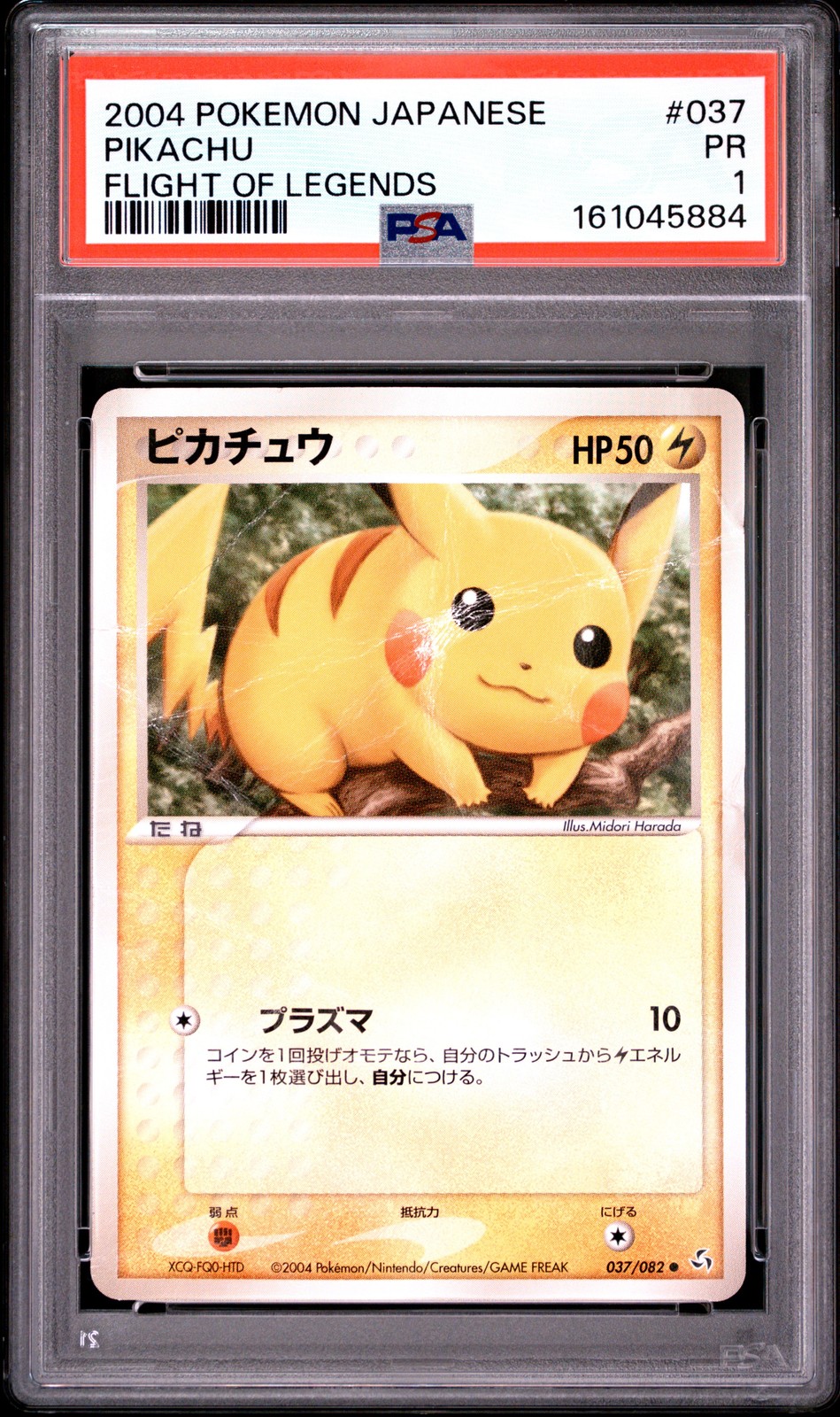 2004 Pokemon Japanese Flight of Legends Pikachu 037