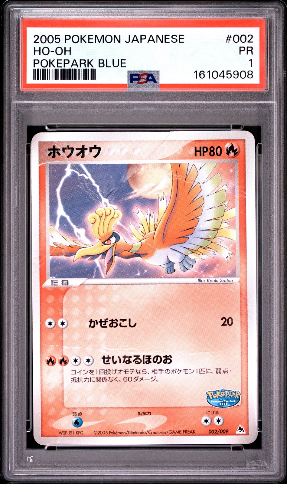 2005 Pokemon Japanese Pokepark Blue HO-Oh 002
