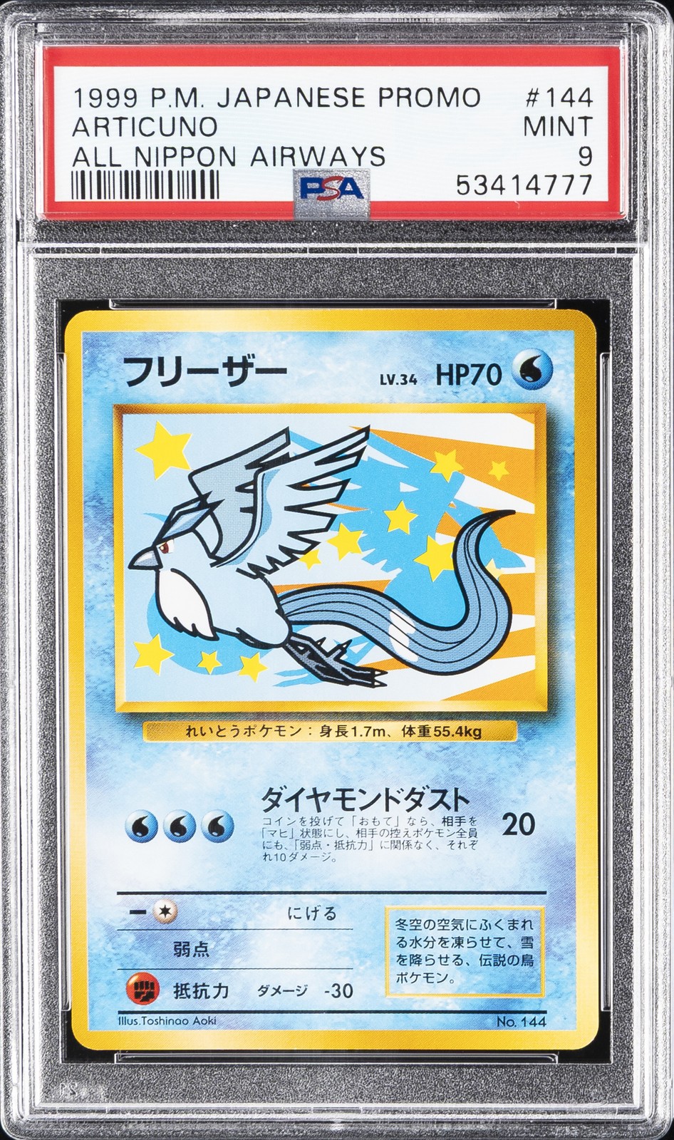 1999 Pokemon Japanese Promo Ana Airways Articuno All Nippon Airways 144