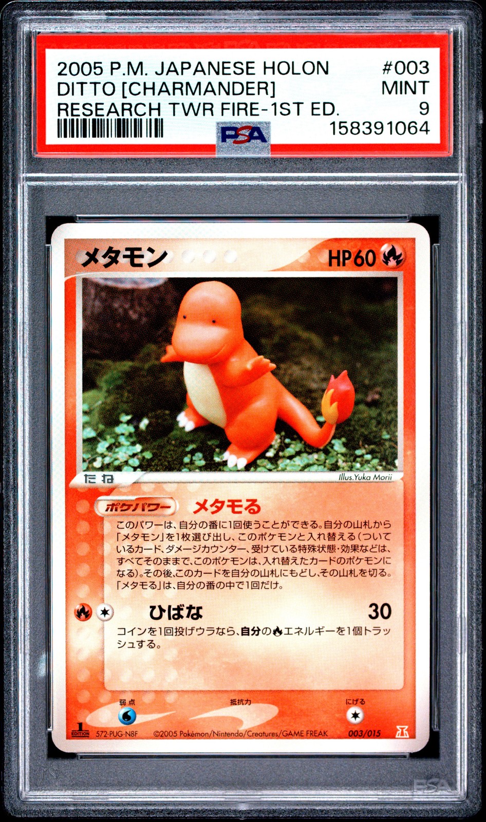 2005 Pokemon Japanese Holon Research Tower Fire Ditto [Charmander] 1st Edition 003