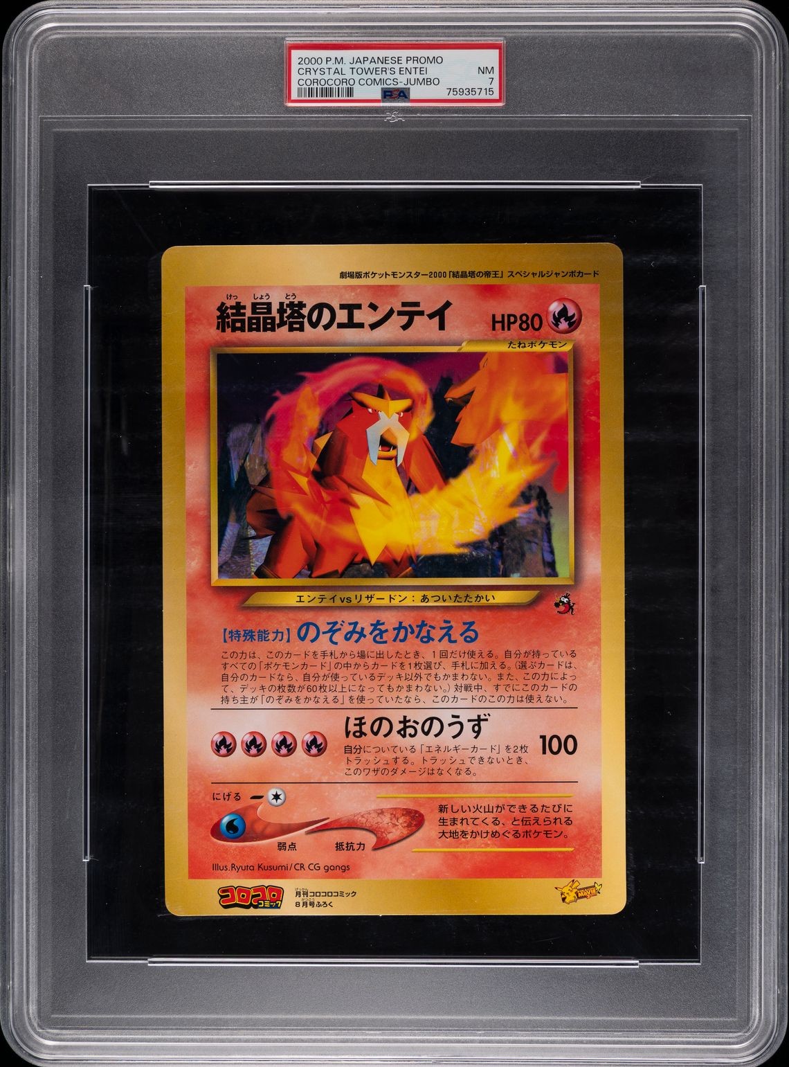 2000 Pokemon Japanese Promo Corocoro Comics Crystal Tower's Entei Jumbo