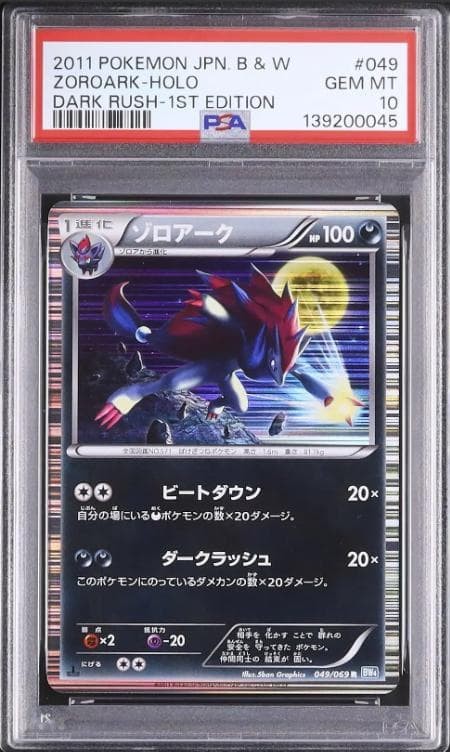 2011 Pokemon Japanese Black & White Dark Rush Zoroark-Holo 1st Edition 049