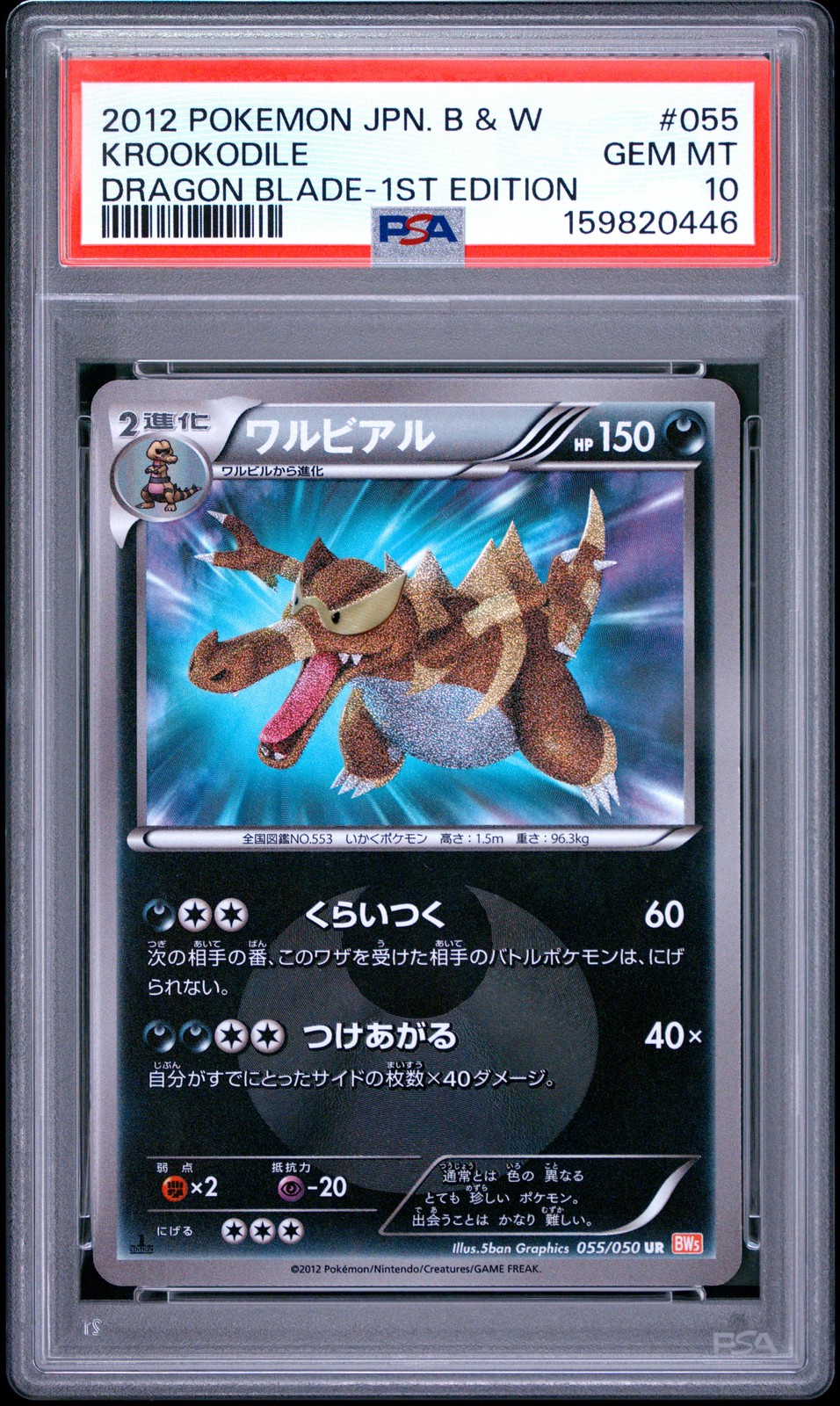 2012 Pokemon Japanese Black & White Dragon Blade Krookodile 1st Edition 055