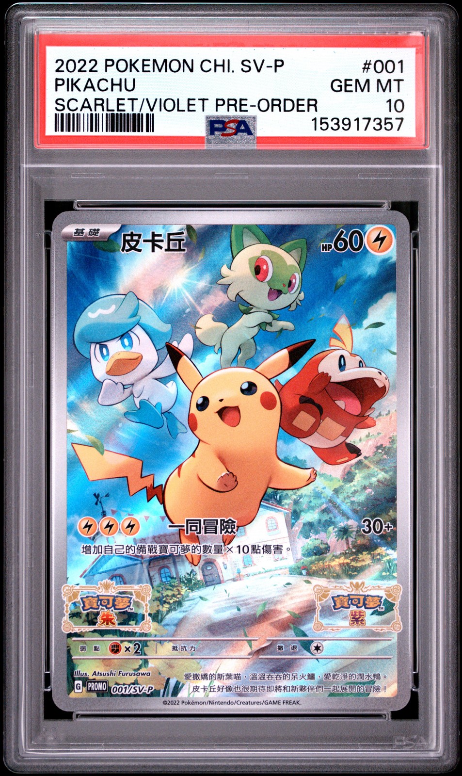 2022 Pokemon Chinese SV Promo Pikachu Scarlet & Violet Pre-Order 001