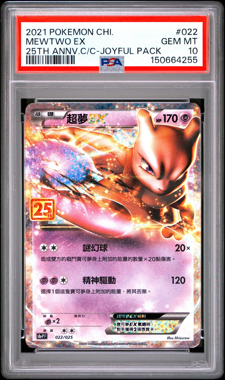 2021 Pokemon Chinese 25th Anniversary Classic Collection Mewtwo EX Joyful Pack 022