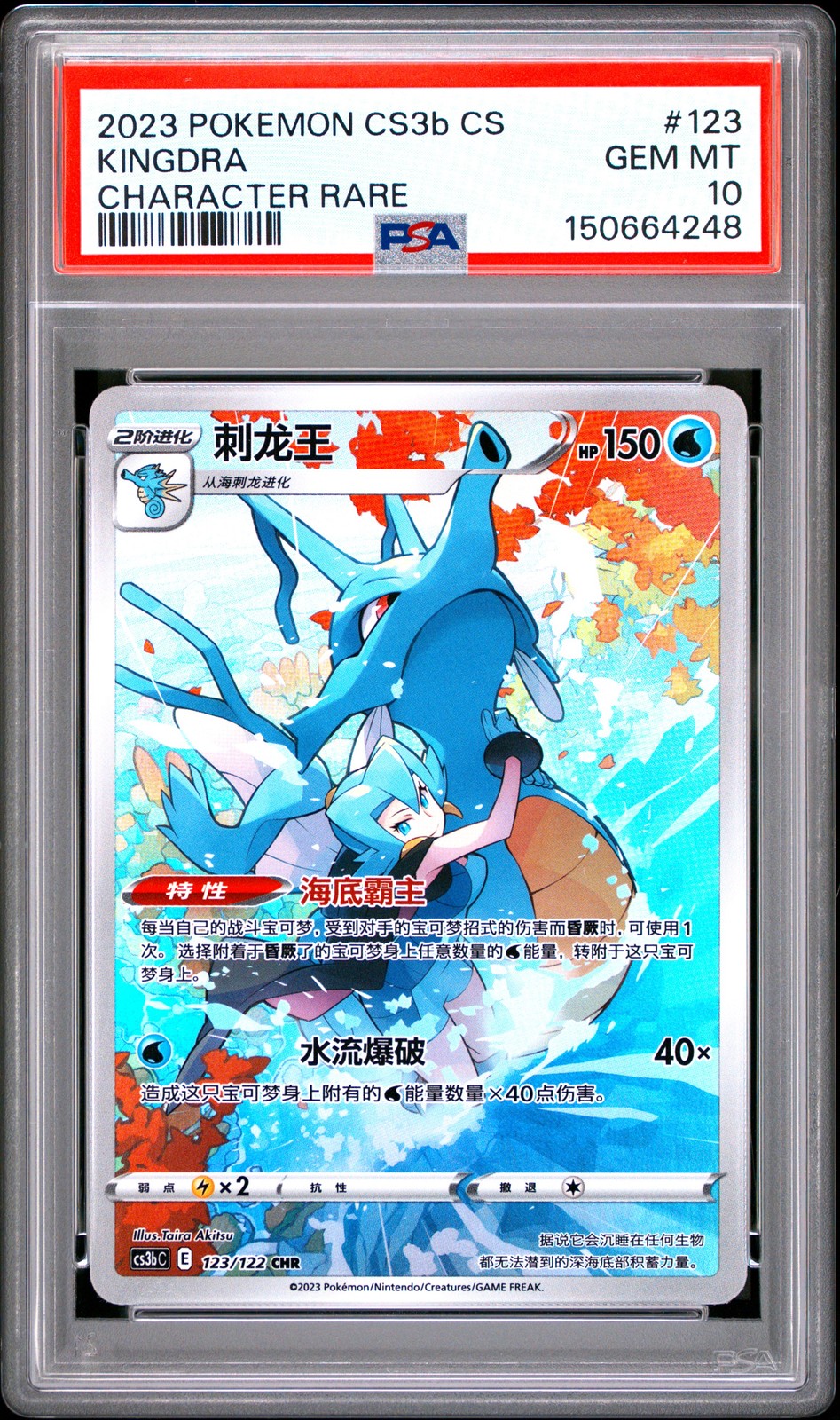 2023 Pokemon Simplified Chinese Cs3b C-Primordial Arts: Torrent Kingdra Character Rare 123
