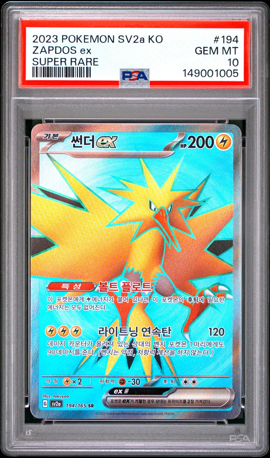 2023 Pokemon Korean Sv2a-Pokemon Card 151 Zapdos EX Super Rare 194