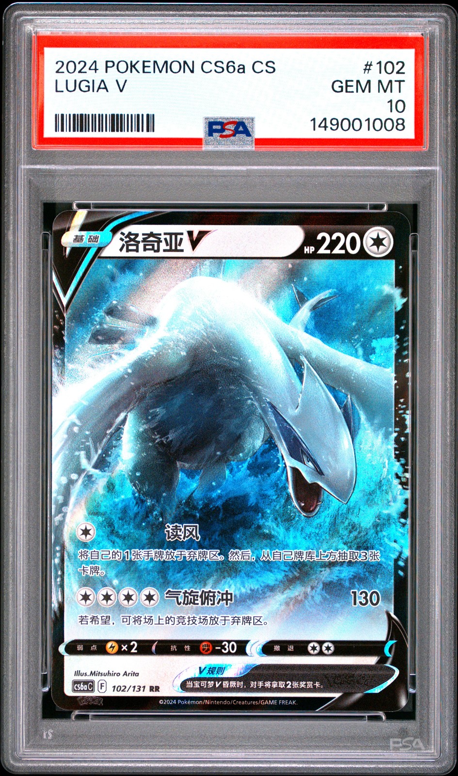 2024 Pokemon Simplified Chinese Cs6a C-Marine Shadow: Roar Lugia V 102