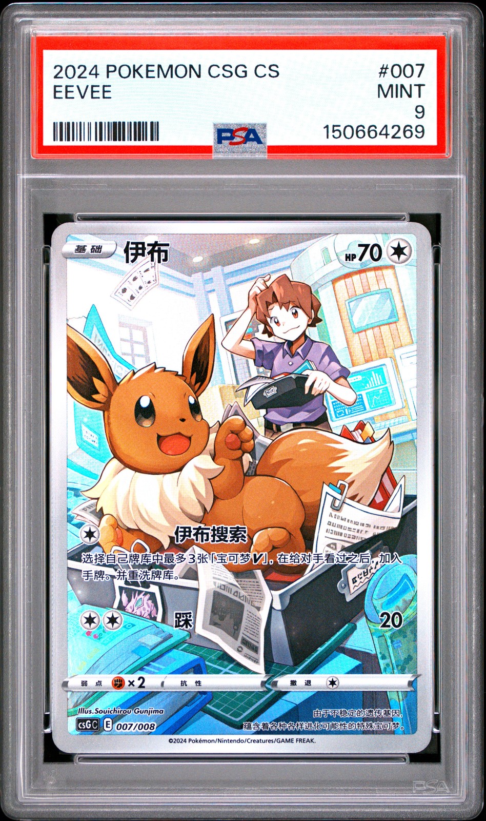 2024 Pokemon Simplified Chinese Csg C-Card Display Gift Box Eevee 007