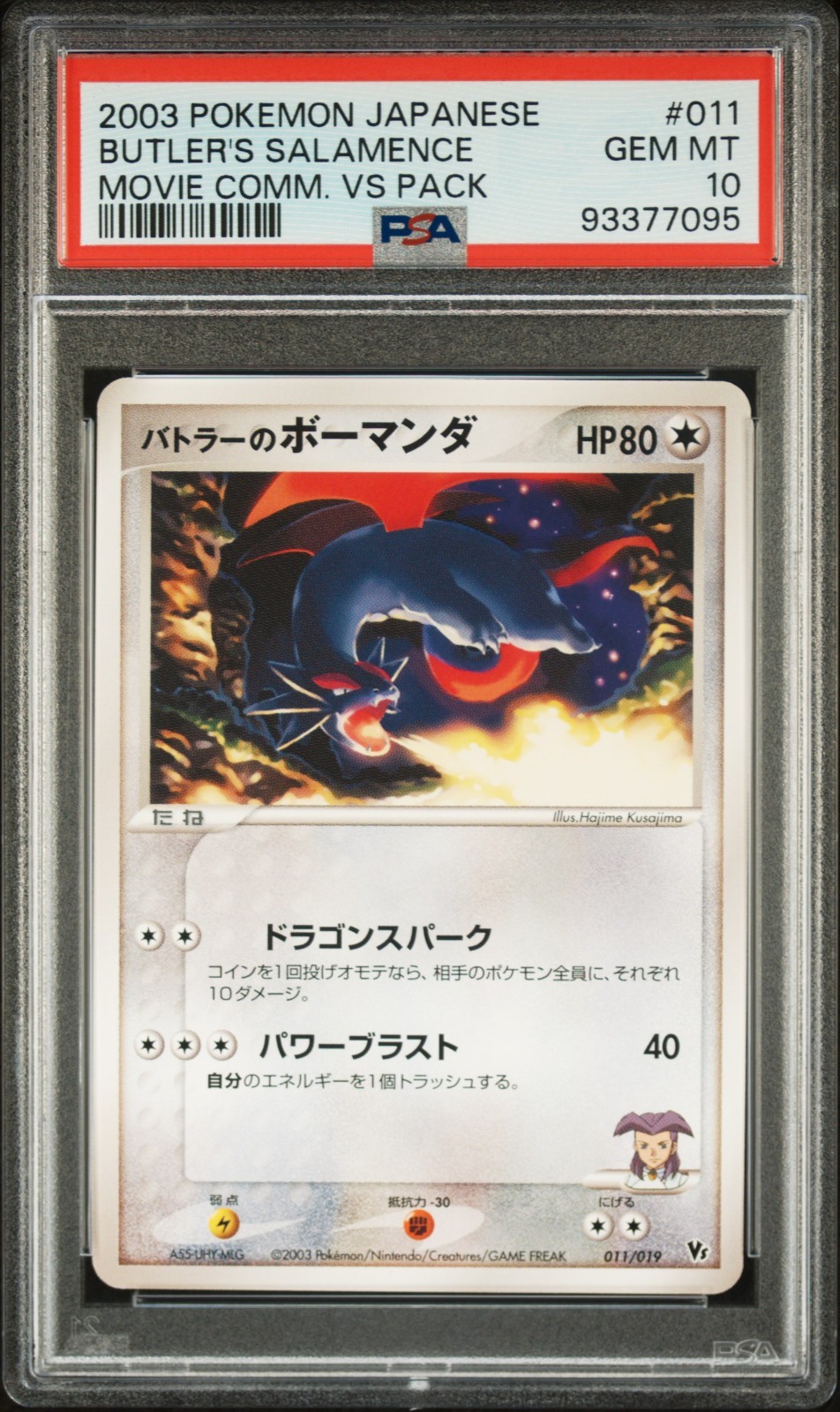 2003 Pokemon Japanese Movie Commemoration VS Pack Butler's Salamence 011