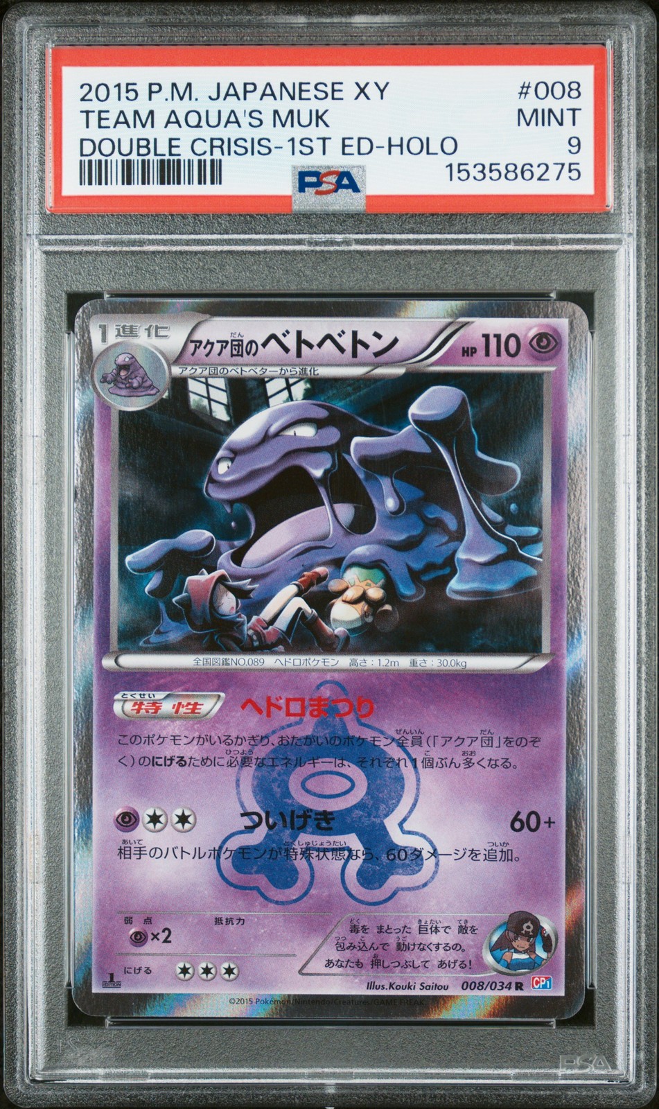 2015 Pokemon Japanese XY Double Crisis Team Aqua's Muk-Holo 1st Edition 008