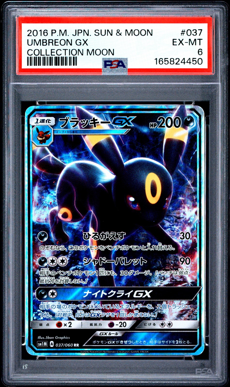 2016 Pokemon Japanese Sun & Moon Collection Moon Umbreon GX 037